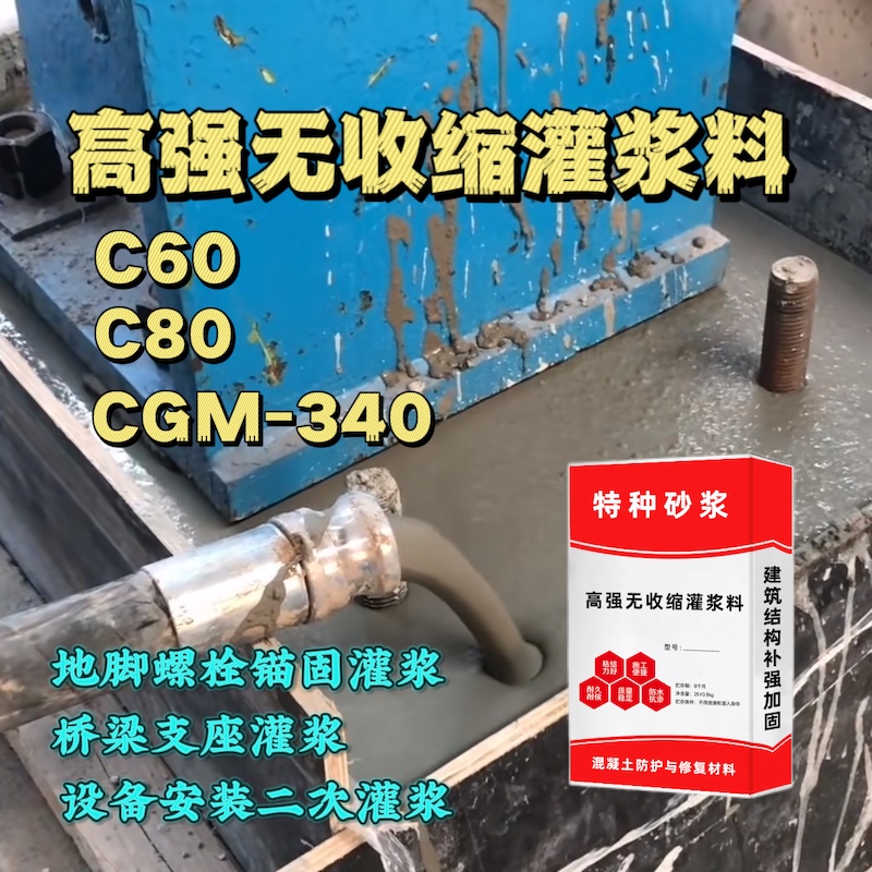 九台灌浆料施工需要振捣吗？